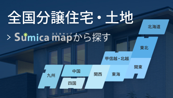SUMICA不動産