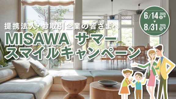 MISAWA サマースマイルキャンペーン