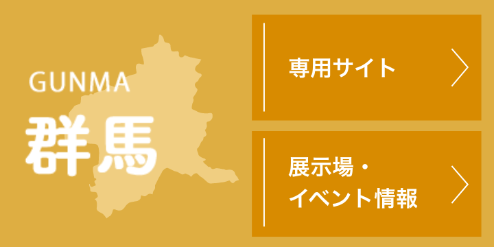 群馬