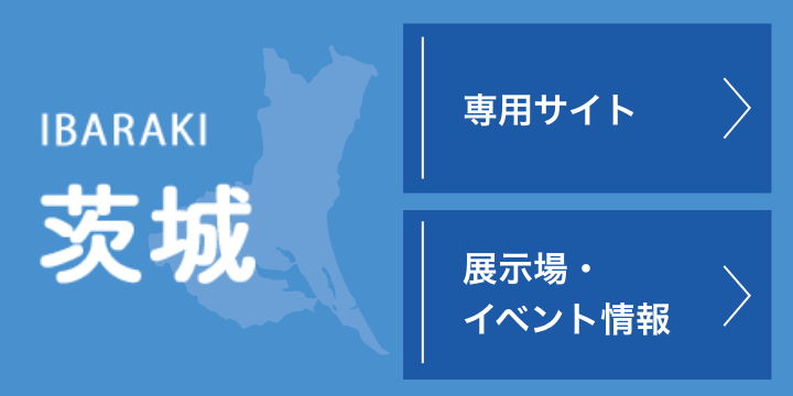 茨城