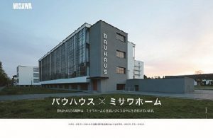 【特集】「バウハウス」とミサワホーム　＜下＞