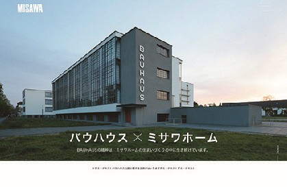 http://【特集】「バウハウス」とミサワホーム　＜下＞