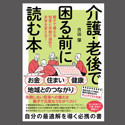 http://早めの住み替えの重要性を考える<br「高齢期の住まいと暮らし」セミナー　NHK出版