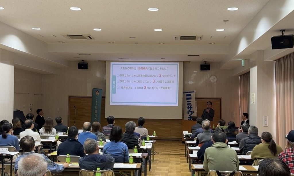http://40歳代から親子で考える自宅＆実家セミナーを開催<br静岡銀行%20ミサワホーム静岡