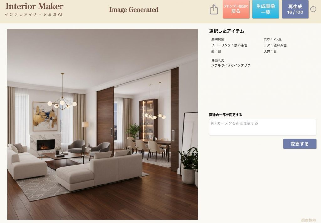 http://iPad専用アプリ「Interior%20Maker」を開発<brリフォーム営業の提案力を向上へ