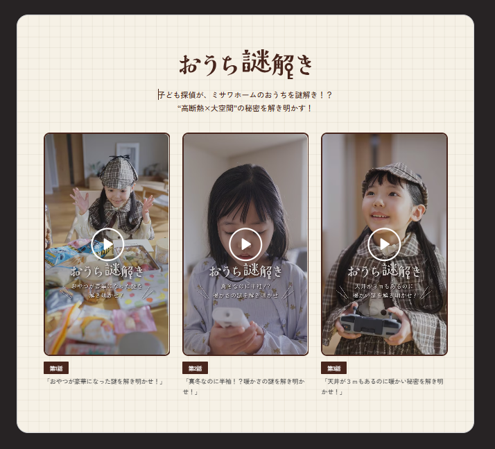http://「高断熱×快適空間」Webサイト開設<brミサワホームのGX志向型住宅の魅力を紹介