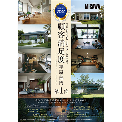 http://「2026年%20オリコン顧客満足度%20平屋部門」で第1位を獲得