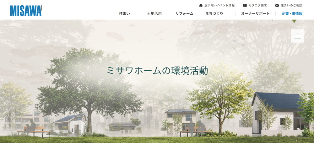 http://ミサワホームの環境活動紹介サイトがオープン