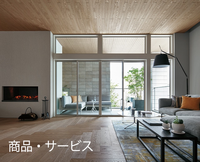 住宅のミサワホーム｜住宅メーカー｜ハウスメーカー