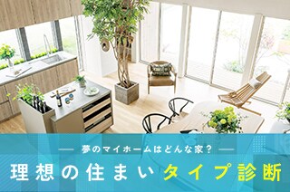 住宅のミサワホーム 住宅メーカー ハウスメーカー