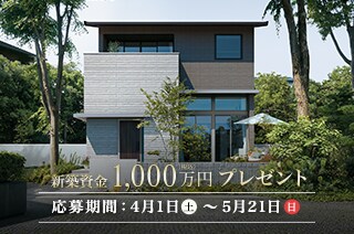 住宅のミサワホーム|住宅メーカー|ハウスメーカー 住宅のミサワホーム|住宅メーカー|ハウスメーカー