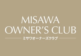 オーナーさま専用サイト-ミサワオーナーズクラブ
