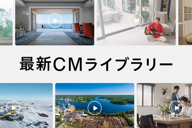 最新CMライブラリー