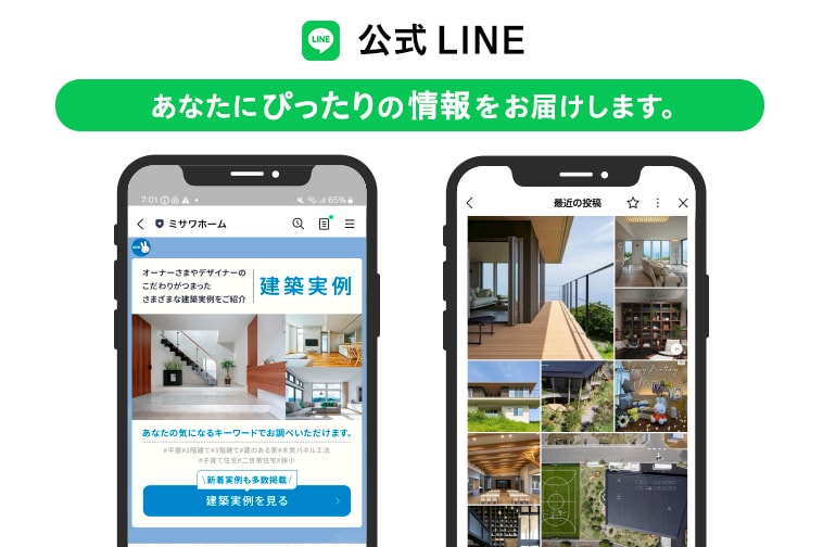 公式LINE あなたにぴったりの情報をお届けします。