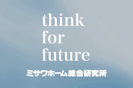 think for future ミサワホーム総合研究所