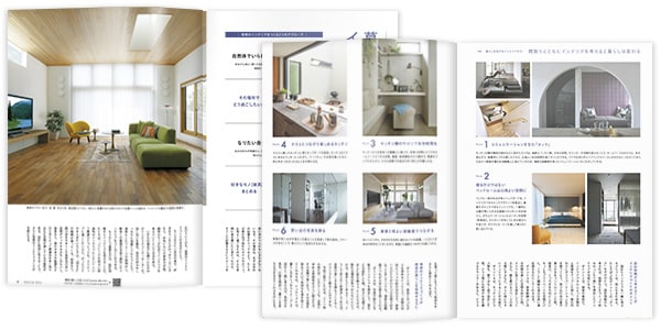 お役立ち月刊誌：「暮らしを広げるインテリアの力」 見開き