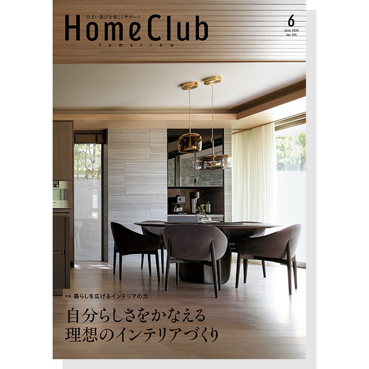 お役立ち月刊誌：「暮らしを広げるインテリアの力」 表紙