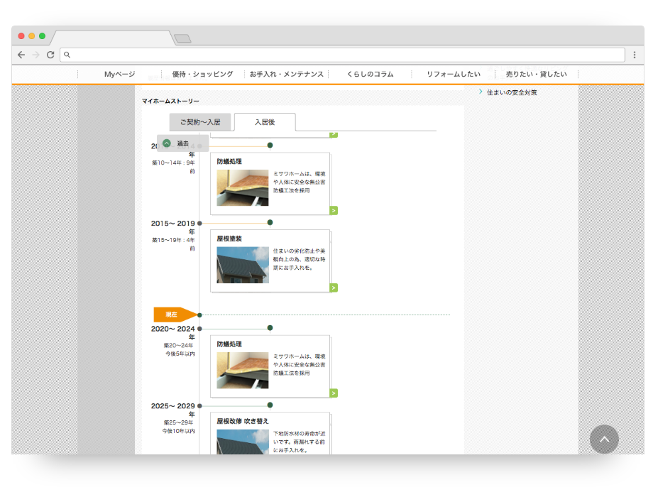住宅履歴