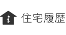 <span>独自の<span>住宅管理</span><span>サービス</span>