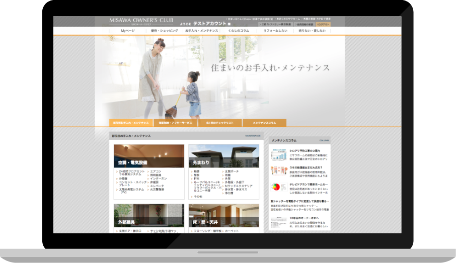メンテナンス情報