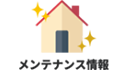<span>安心・快適</span><span>の暮らし</span><span>サポート</span>