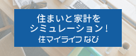 資金シミュレーション