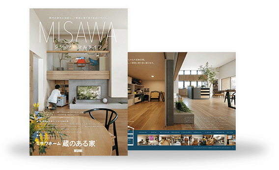 カタログ請求 カタログ選択 ミサワホーム