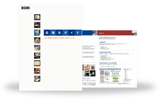 カタログ請求 カタログ選択 ミサワホーム
