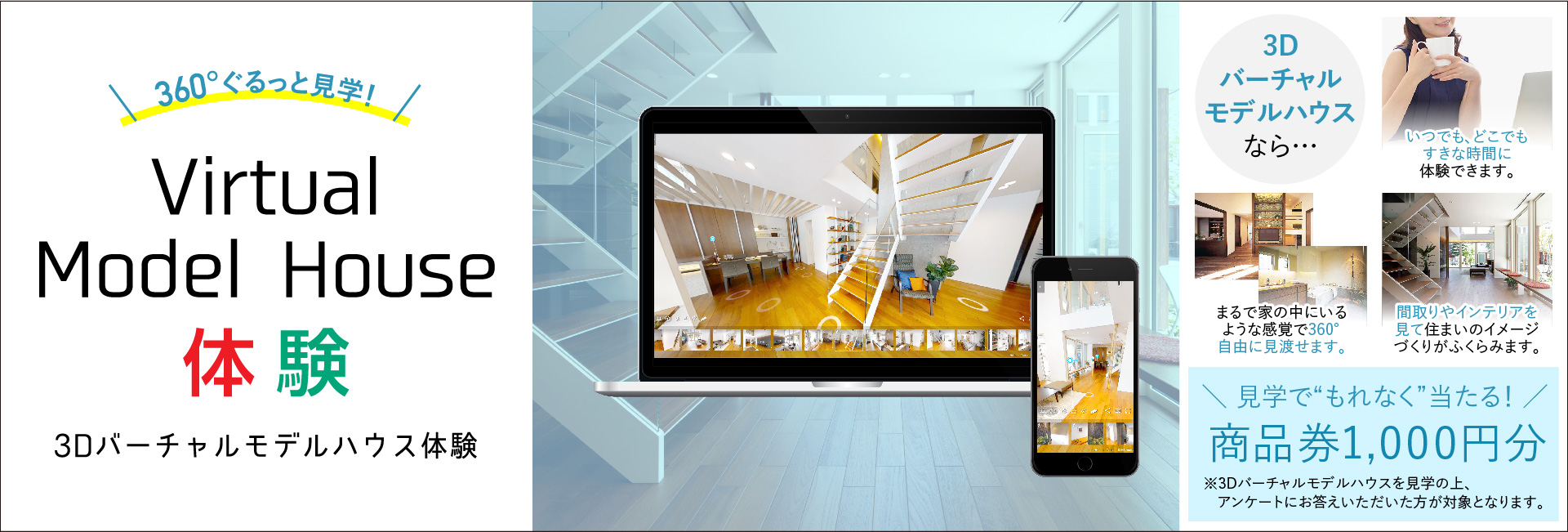 3dバーチャルモデルハウスご見学登録 ミサワホーム北海道