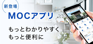 新登場 MOCアプリ もっとわかりやすくもっと便利に