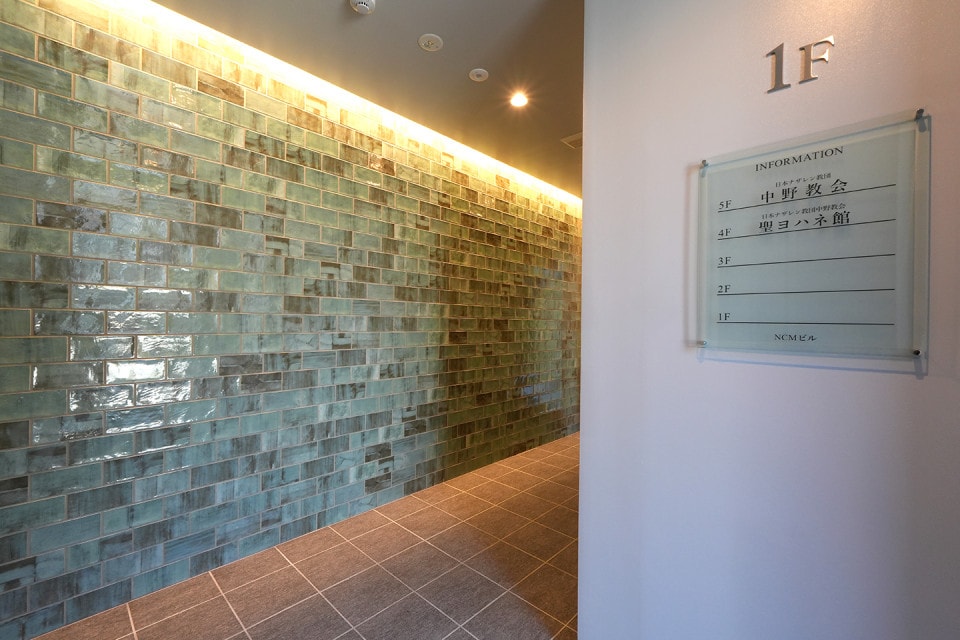 協同するNAZARENE中野教会