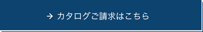 平屋住宅のカタログセットプレゼント