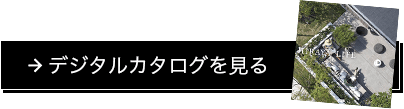 平屋住宅の総合カタログ