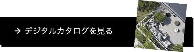 平屋住宅の総合カタログ