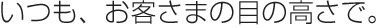 MISAWAグループの総合力を生かしてバックアップします。