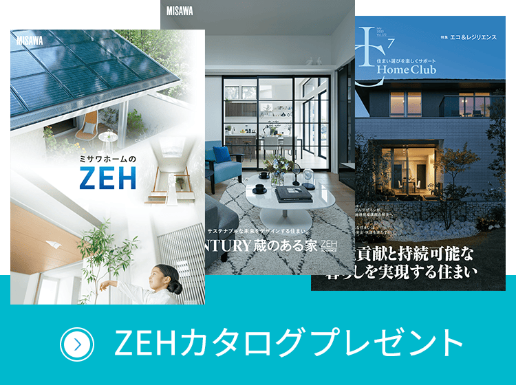 ZEHカタログプレゼント