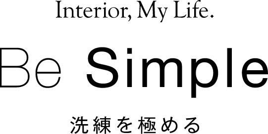 Be Simple 洗練を極める