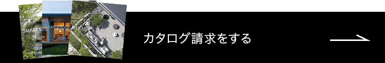 カタログ請求