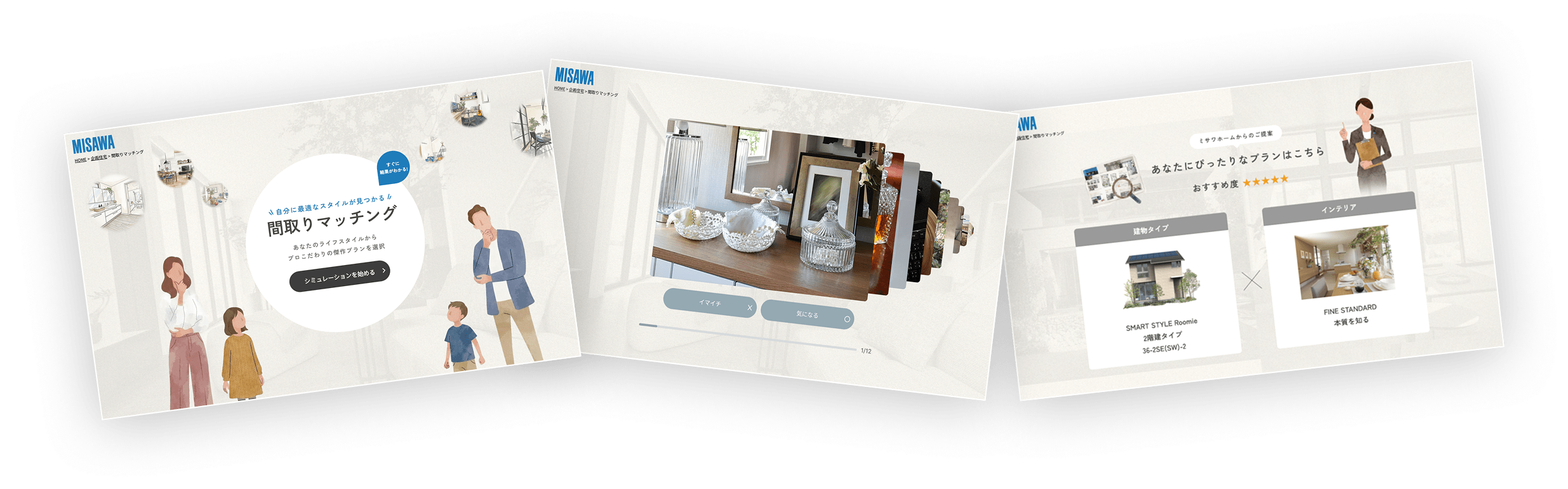 間取りマッチング