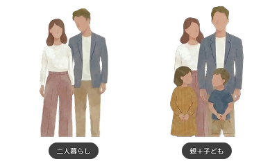 家族構成の選択肢を選ぶ操作画面