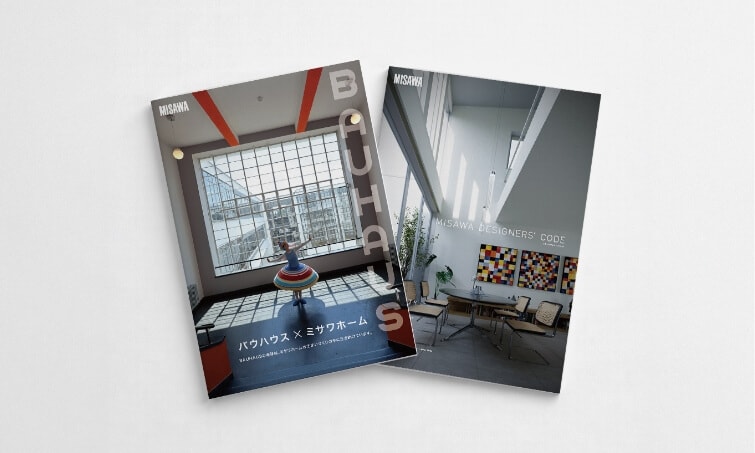 ミサワホームは、「人が主役」のデザインというバウハウスの精神を継承しています。