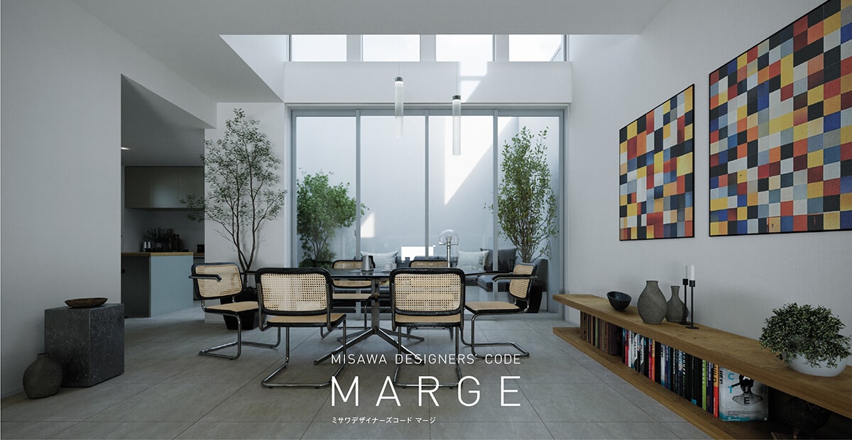 マーサさま専用ページ MISAWA DESIGNERS' CODE MARGE(マージ)｜注文住宅の商品ラインアップ