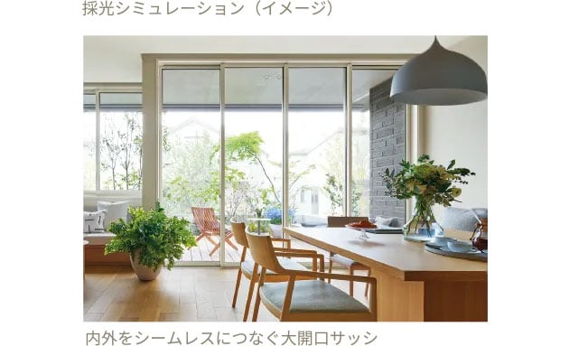 大開口サッシ イメージ画像