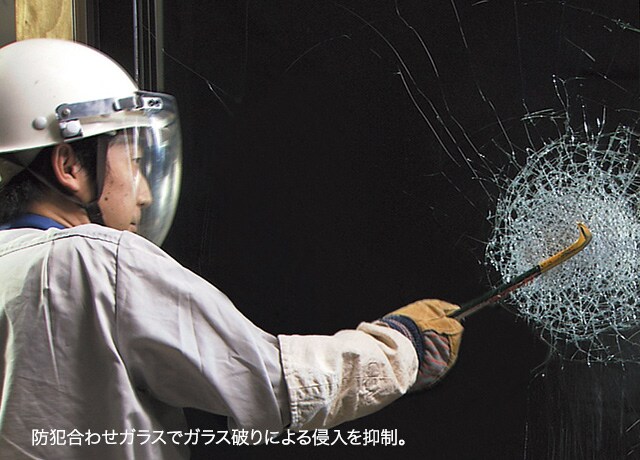 防犯合わせガラスでガラス破りによる侵入を抑制。