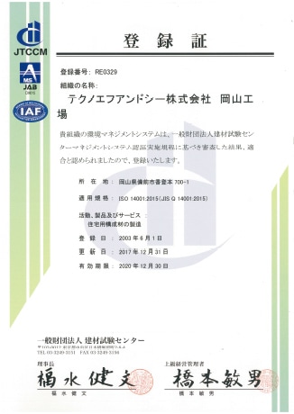 ISO14001登録証