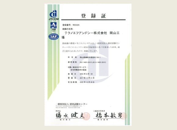 ISO9001・2015認証