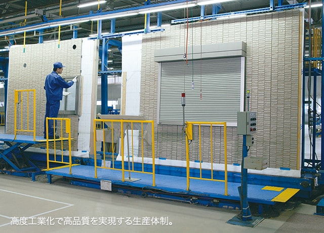 高度工業化で高品質を実現する生産体制。
