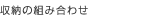 [̑gݍ킹