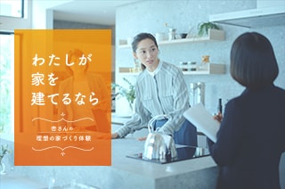 住まいづくりシアター