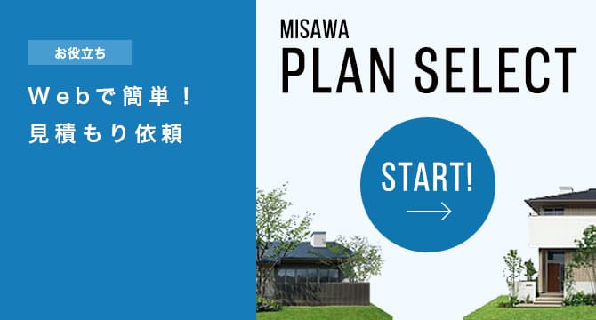 【お役立ち】Webで簡単！見積もり依頼